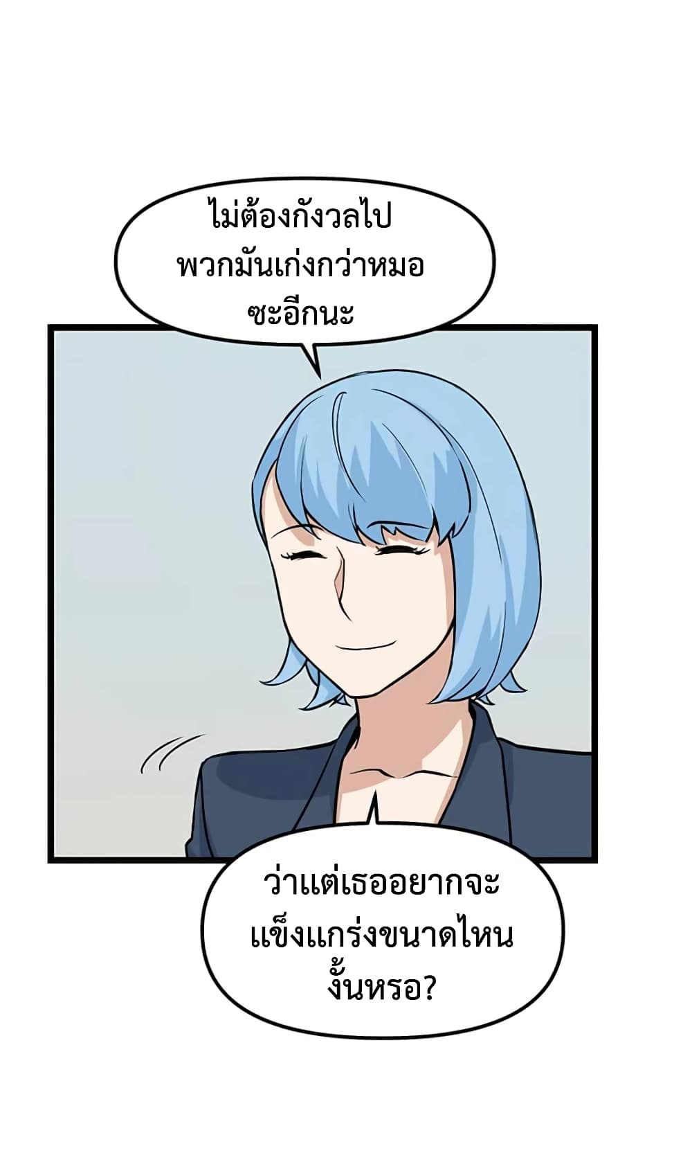 Leveling Up With Likes ตอนที่ 21 (62)